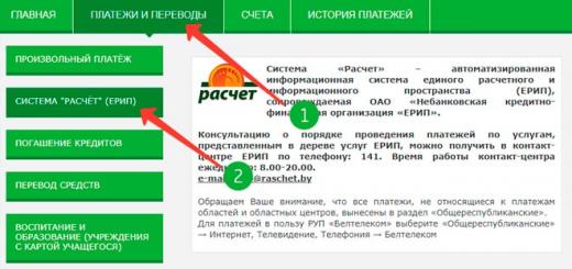 Интернет-банкинг от Беларусбанка: функционально и глобально Как в интернет банкинге найти лицевой счет