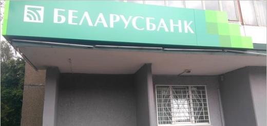 Виды и возможности банковских пластиковых карточек ОАО «АСБ Беларусбанк